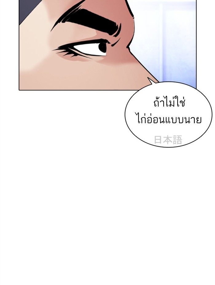 อ่านการ์ตูน Lookism 379 ภาพที่ 143