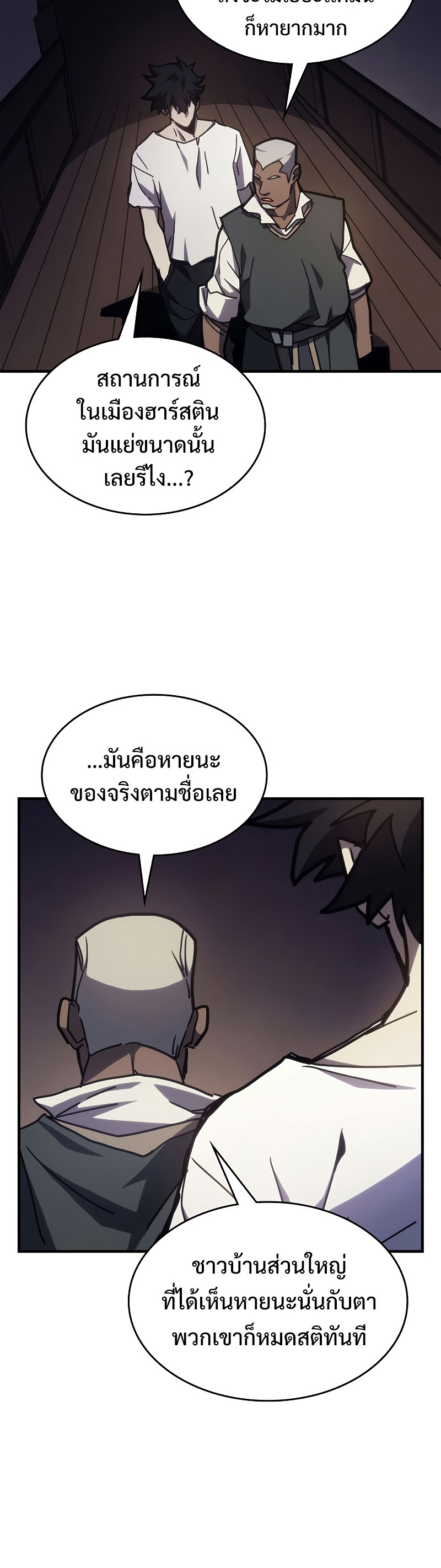 อ่านการ์ตูน Mr Devourer Please Act Like a Final Boss 22 ภาพที่ 31