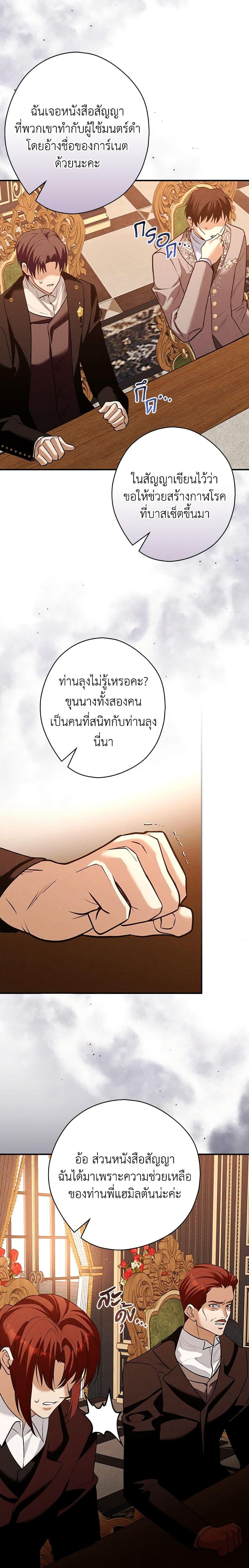 อ่านการ์ตูน The Lady’s Dark Secret 37 ภาพที่ 16