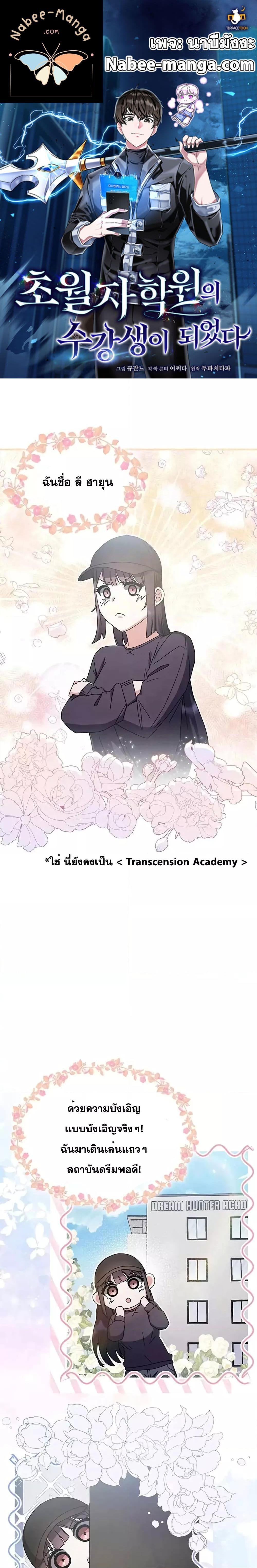 อ่านการ์ตูน Transcension Academy 78 ภาพที่ 1