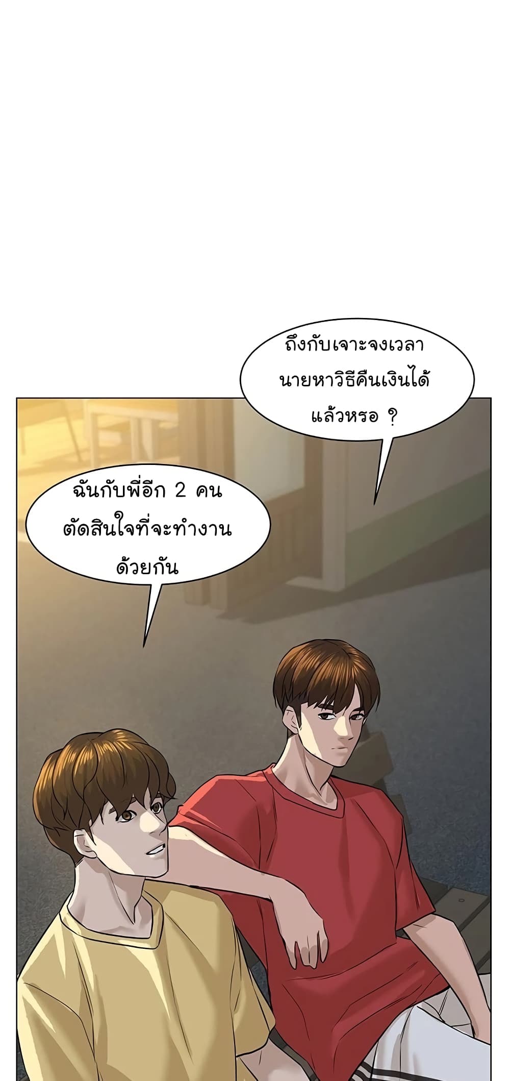 อ่านการ์ตูน From the Grave and Back 63 ภาพที่ 21