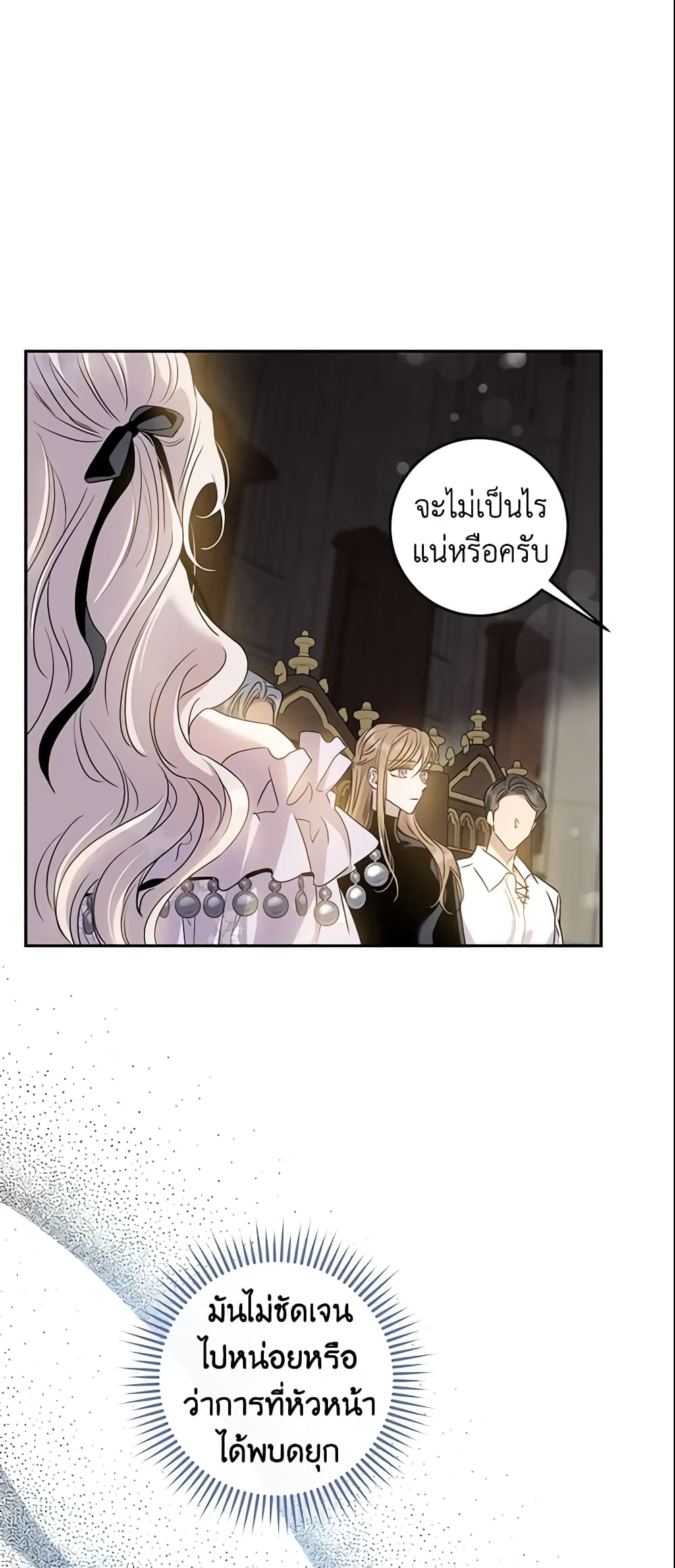 อ่านการ์ตูน The Taming of the Tyrant 76 ภาพที่ 41