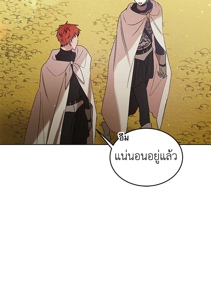 อ่านการ์ตูน A Way to Protect the Lovable You 41 ภาพที่ 112