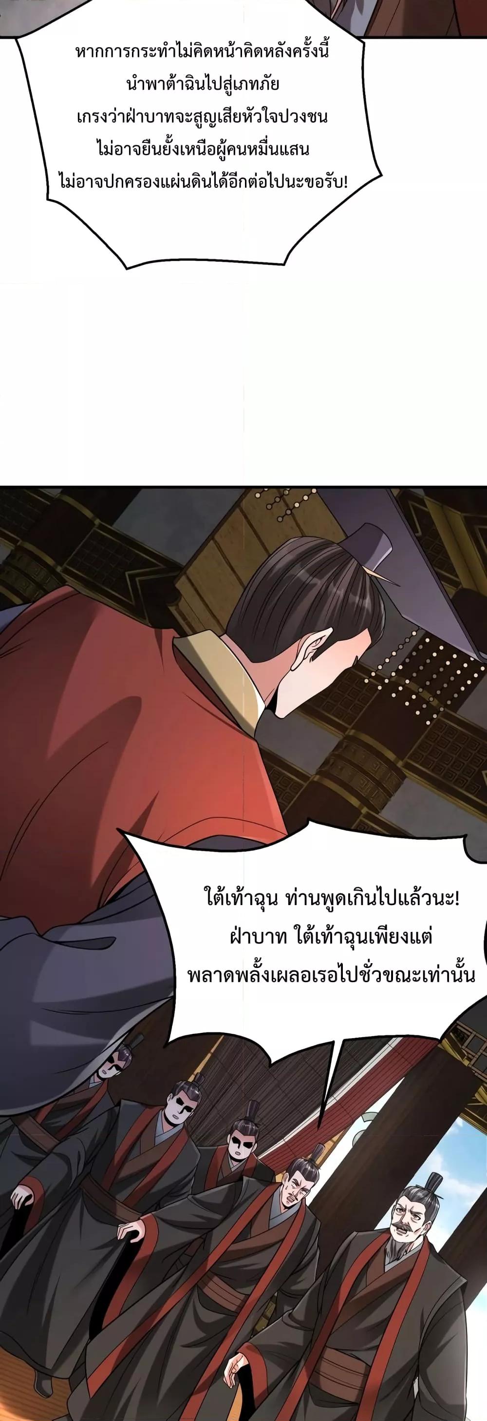 อ่านการ์ตูน I Kill To Be God 85 ภาพที่ 37