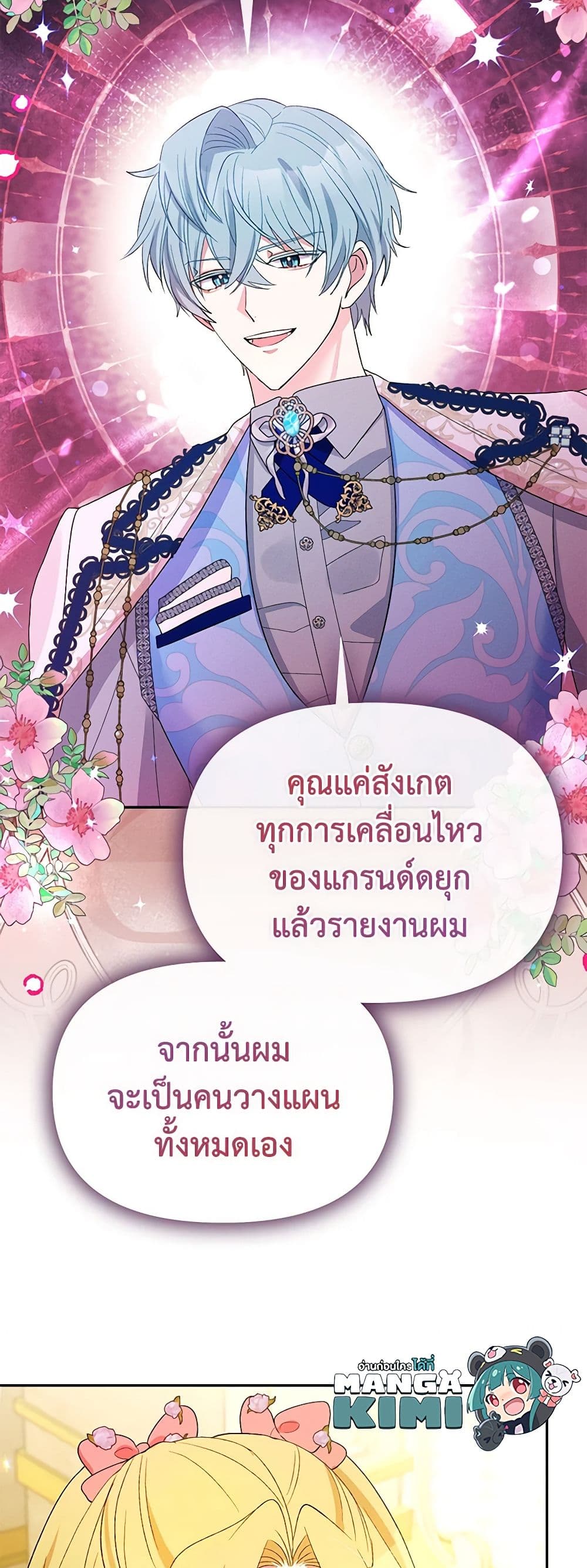 อ่านการ์ตูน The Goal Is to Be Self-Made 57 ภาพที่ 58