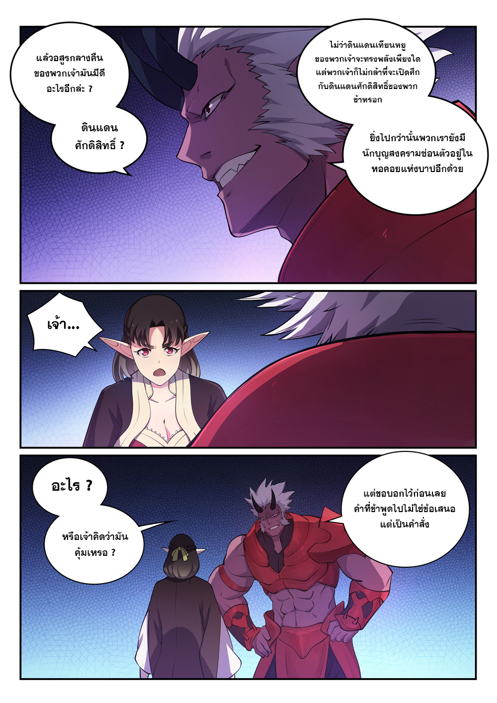 อ่านการ์ตูน Bailian Chengshen 296 ภาพที่ 13