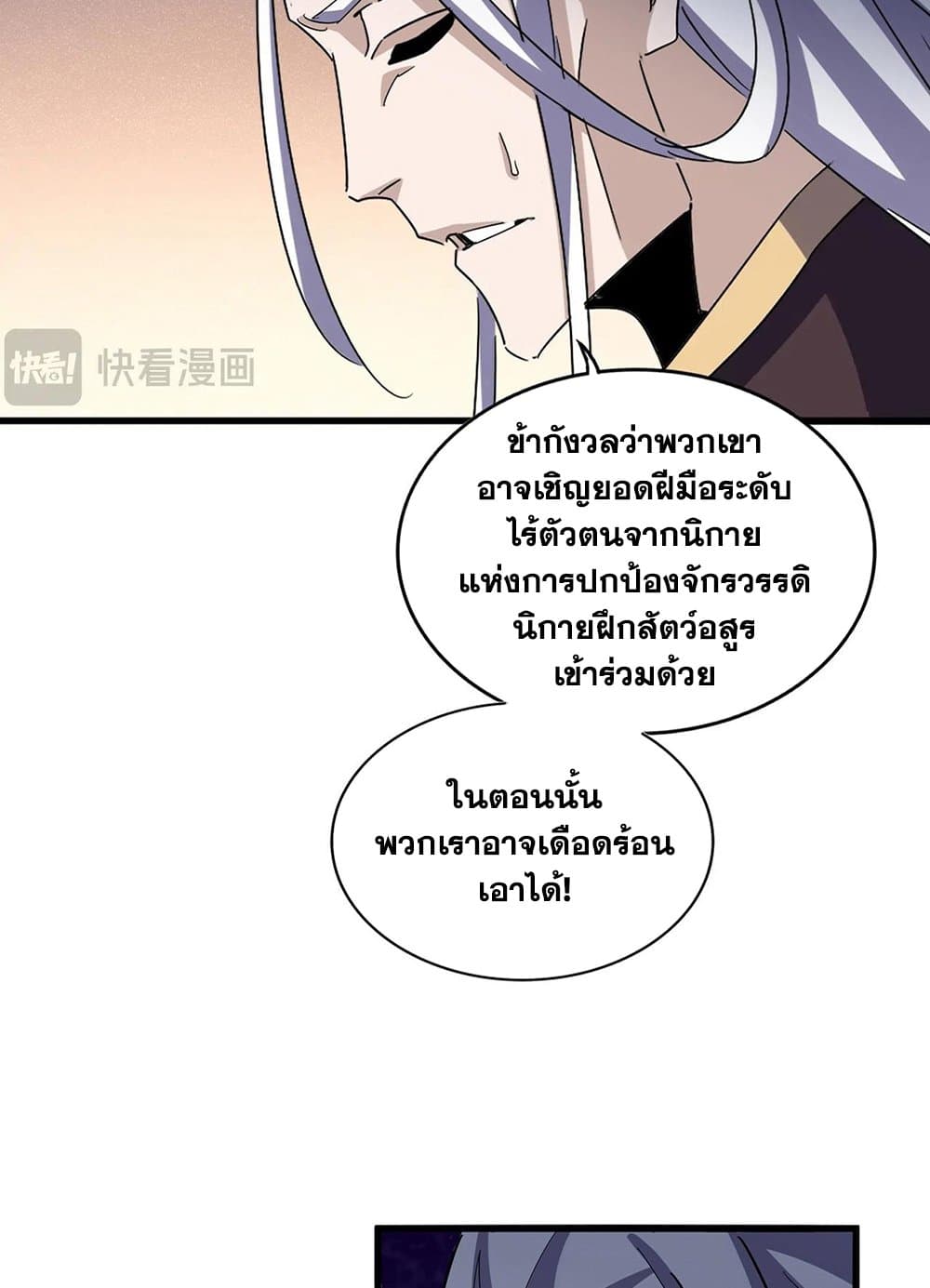 อ่านการ์ตูน Magic Emperor 507 ภาพที่ 12