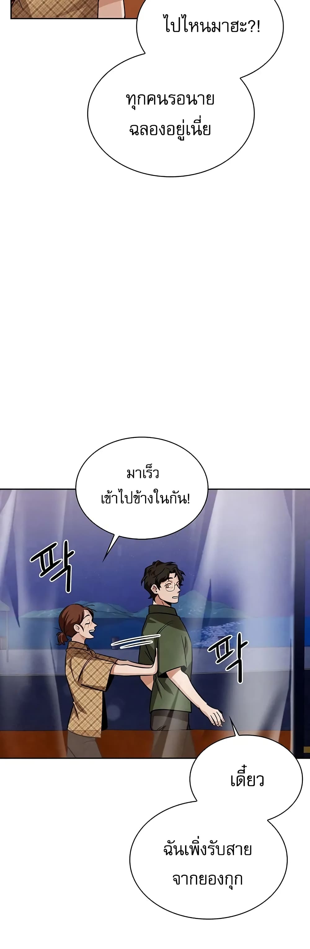 อ่านการ์ตูน Be the Actor 4 ภาพที่ 6