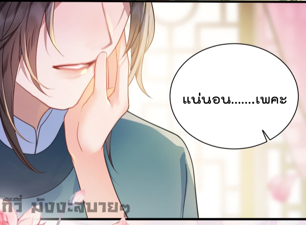 อ่านการ์ตูน You Are My Princess 16 ภาพที่ 22