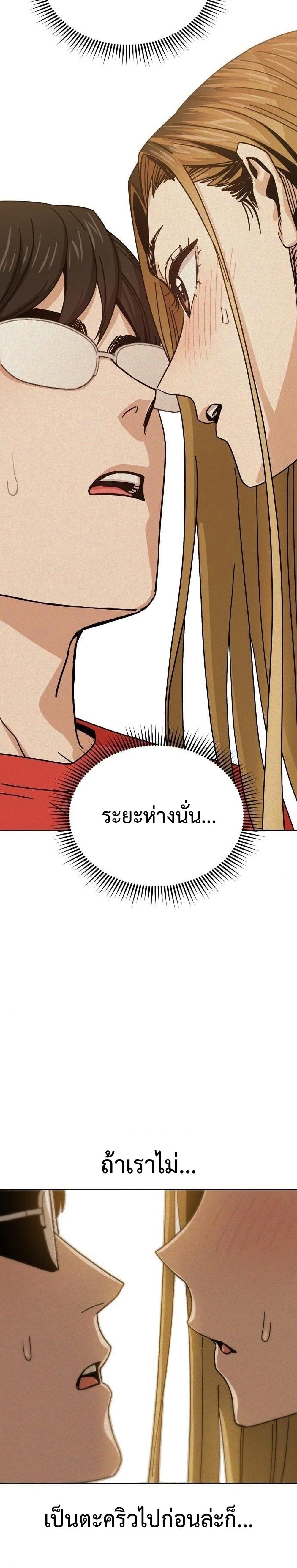 อ่านการ์ตูน Match Made in Heaven by chance 34 ภาพที่ 16