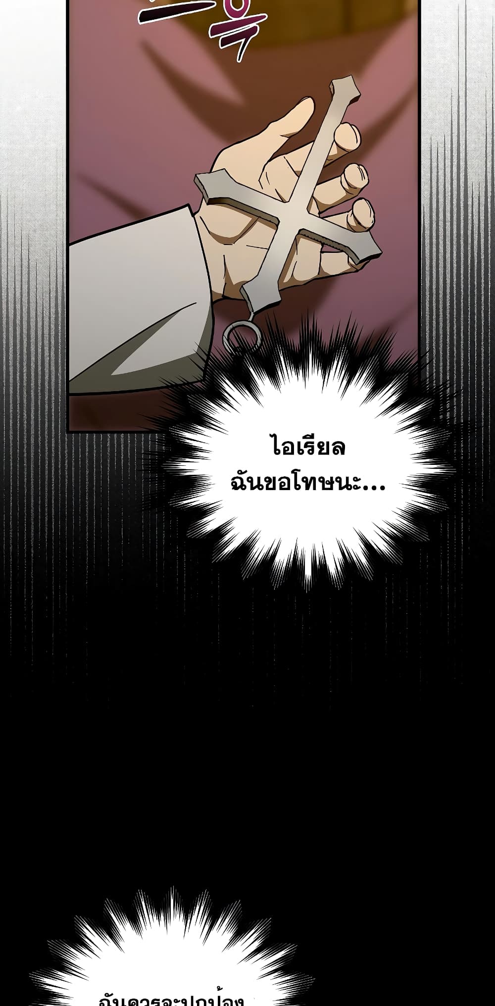 อ่านการ์ตูน To Hell With Being A Saint, I’m A Doctor 59 ภาพที่ 52