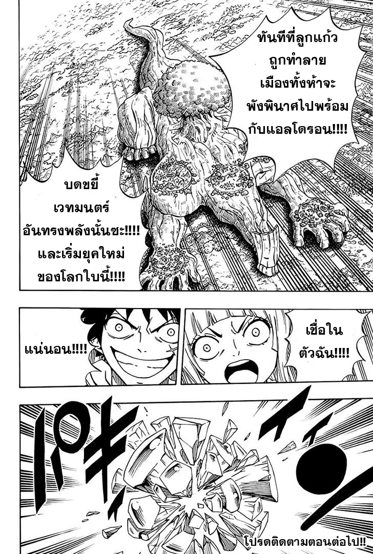 อ่านการ์ตูน Fairy Tail: 100 Years Quest 49 ภาพที่ 20