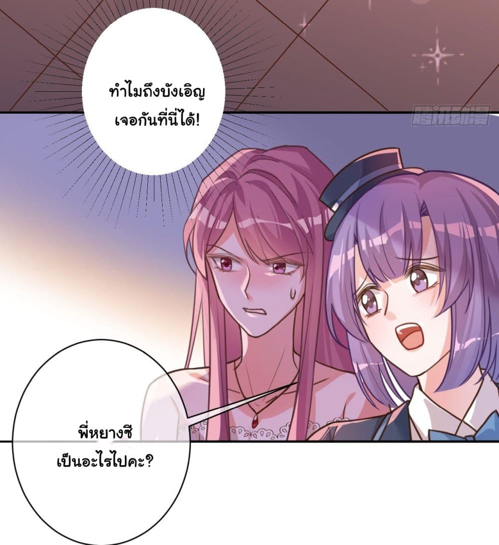 อ่านการ์ตูน In The Name of Marriage 35 ภาพที่ 27