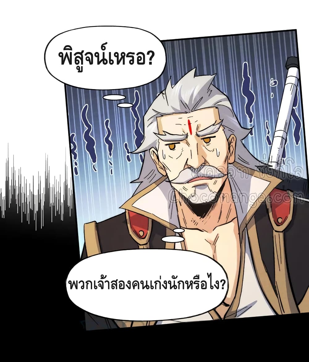 อ่านการ์ตูน The Strongest Emperor 87 ภาพที่ 32