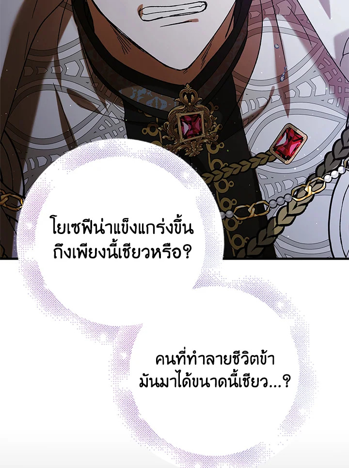 อ่านการ์ตูน A Way to Protect the Lovable You 73 ภาพที่ 107