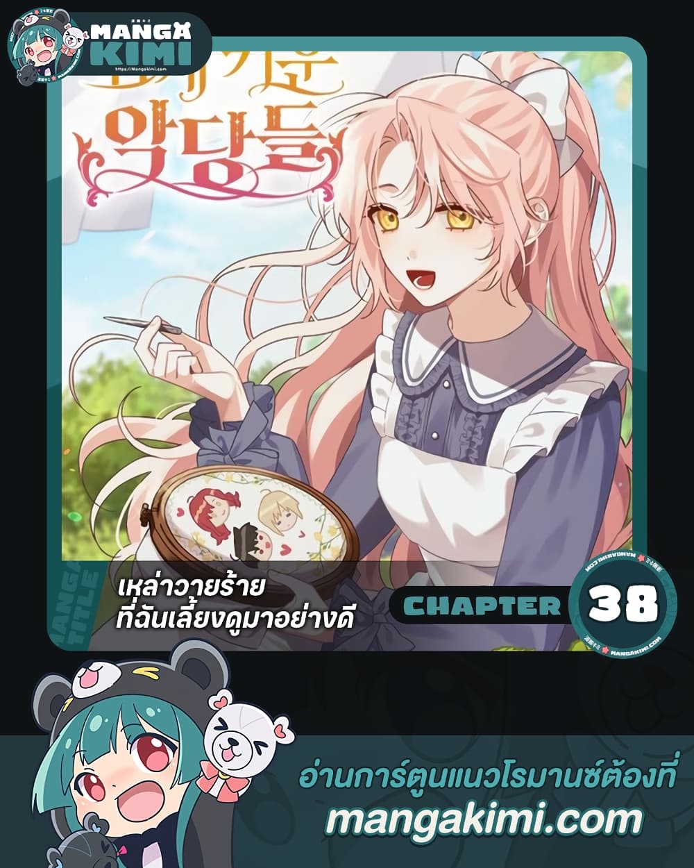 อ่านการ์ตูน I Raised the Villains Preciously 38 ภาพที่ 1