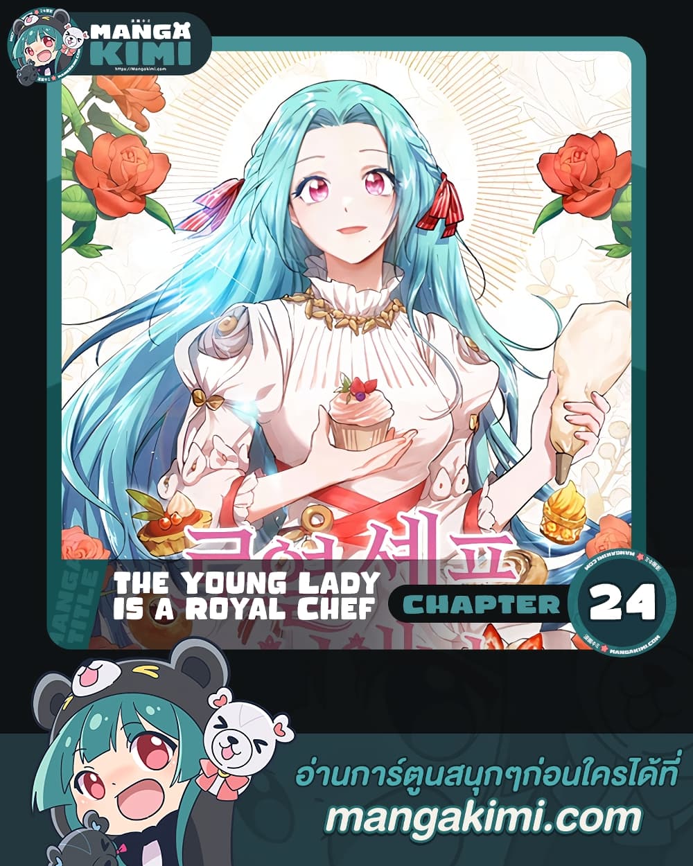 อ่านการ์ตูน The Young Lady Is a Royal Chef 24 ภาพที่ 1