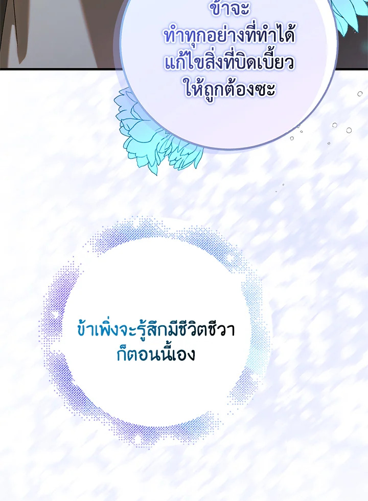 อ่านการ์ตูน A Way to Protect the Lovable You 96 ภาพที่ 111