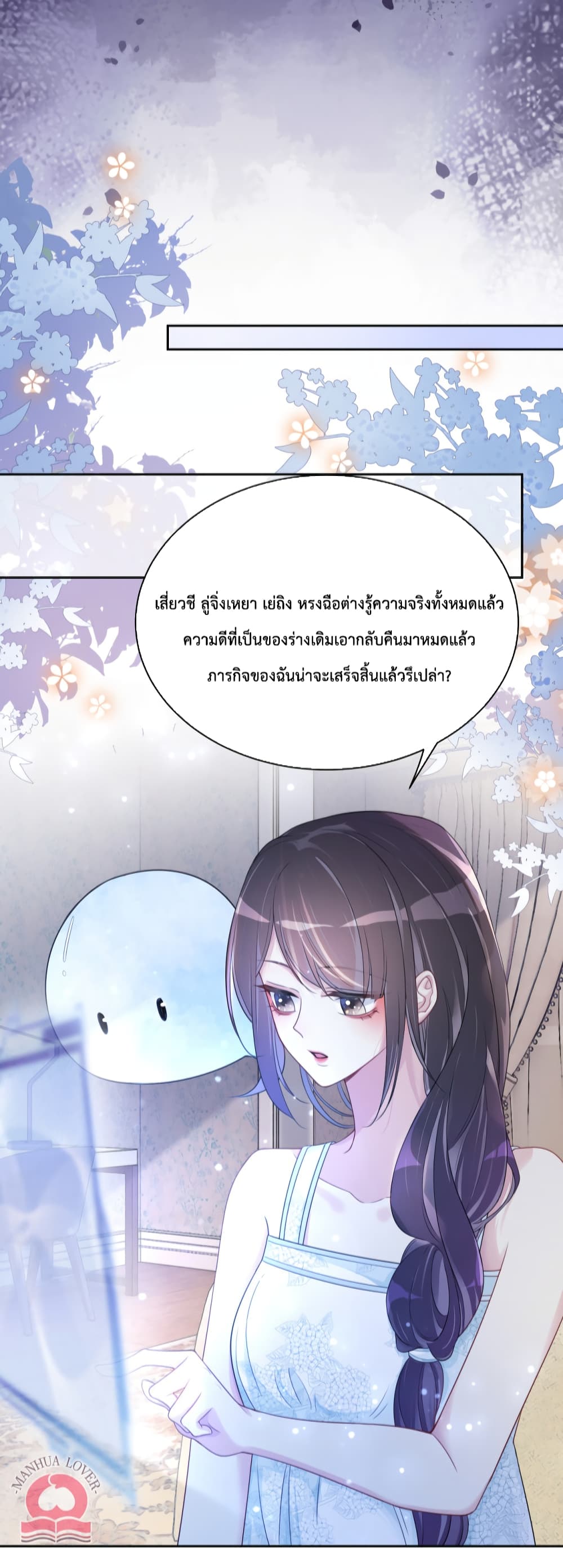 อ่านการ์ตูน Be Jealous 32 ภาพที่ 31