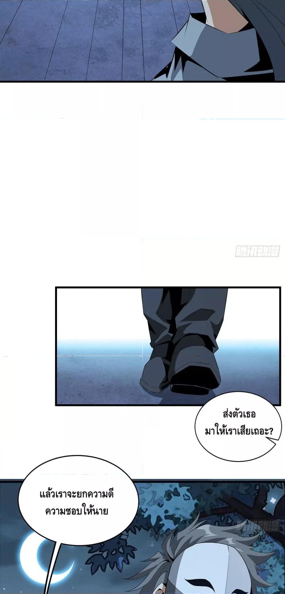 อ่านการ์ตูน The First Sword of the Earth 33 ภาพที่ 16