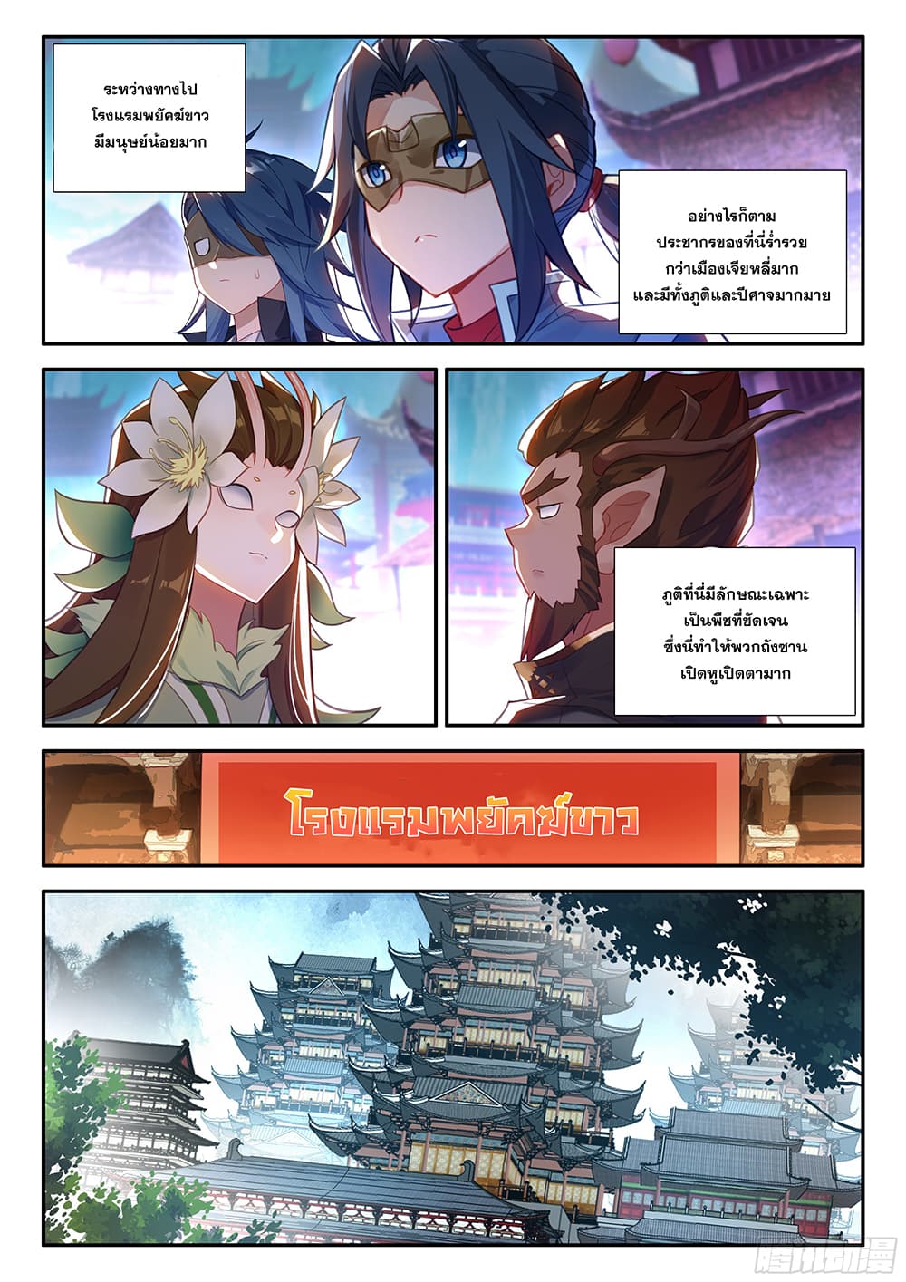 อ่านการ์ตูน Douluo Dalu 5 Rebirth of Tang San 135 ภาพที่ 14