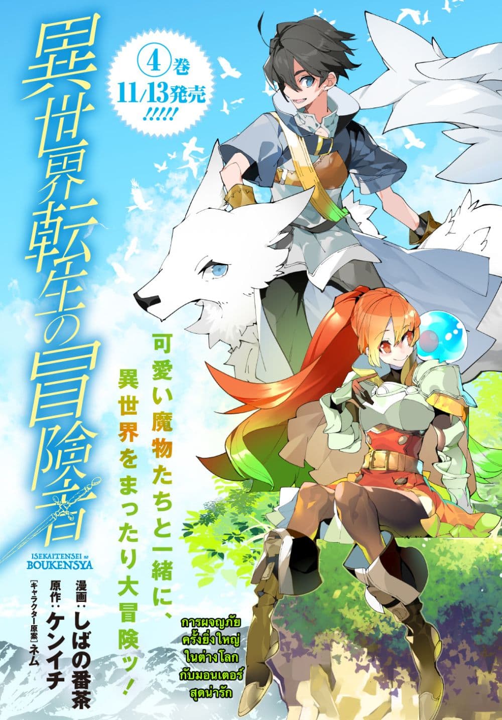 อ่านการ์ตูน Isekai Tensei no Boukensha 23 ภาพที่ 1