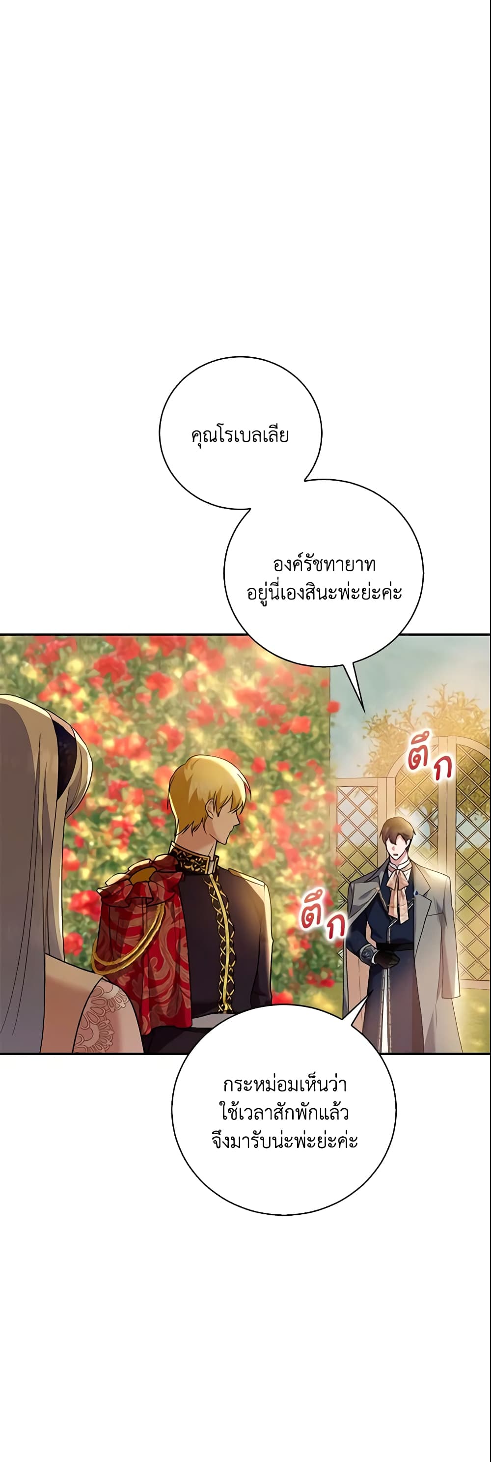 อ่านการ์ตูน Please Support My Revenge 20 ภาพที่ 32