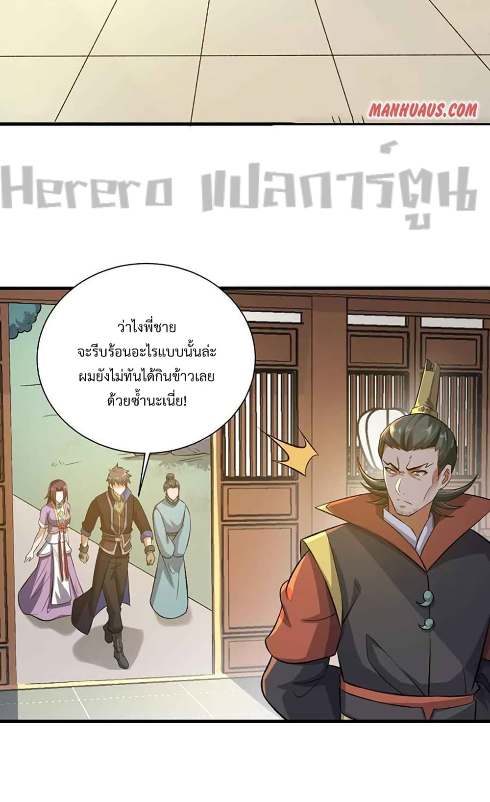 อ่านการ์ตูน Super Warrior in Another World 204 ภาพที่ 17