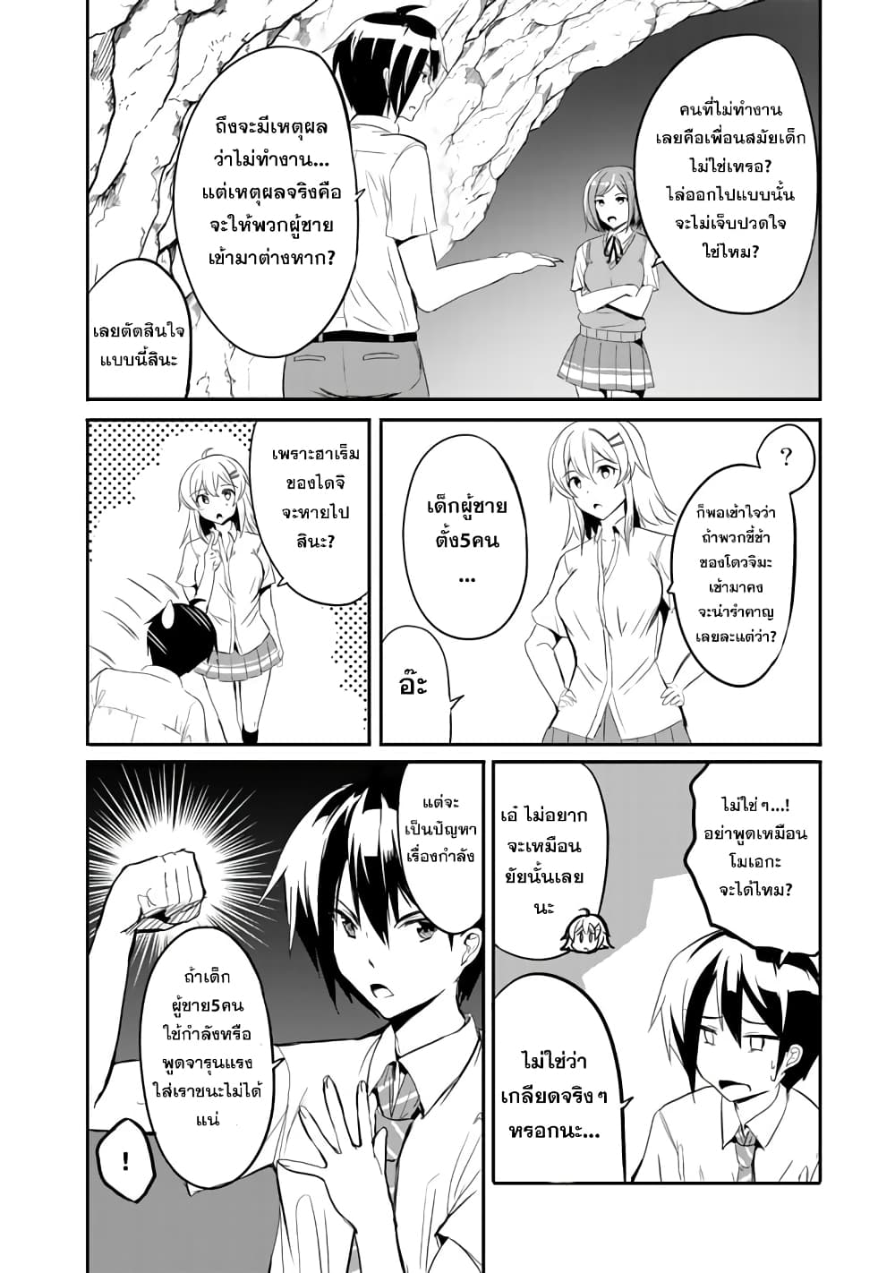 อ่านการ์ตูน Garapago ~Shuudan Teni De Mujintou Ni Kita Ore, Bishoujo Tachi To Smartphone No Nazo Appli De Ikinuku~ 6 ภาพที่ 10