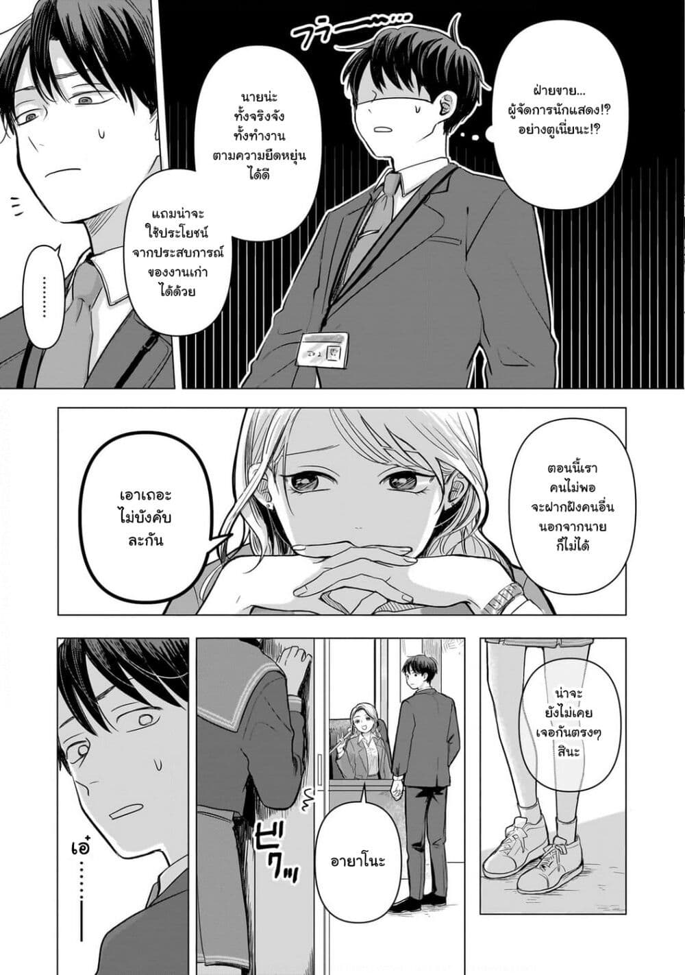 อ่านการ์ตูน Koibumi to 13-sai no Joyuu 1 ภาพที่ 14