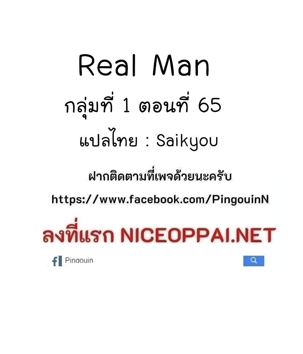 อ่านการ์ตูน Real Man 29 ภาพที่ 52