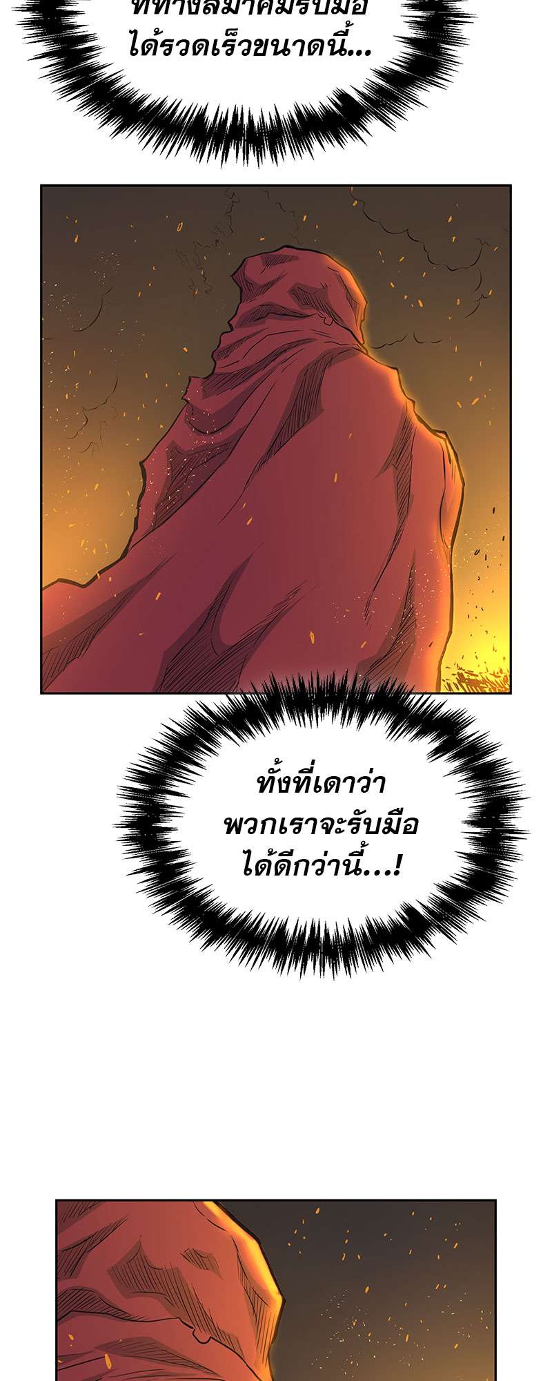 อ่านการ์ตูน Record of the War God 66 ภาพที่ 32