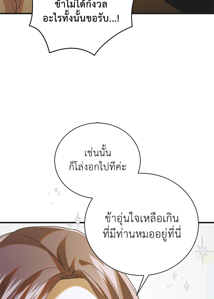 อ่านการ์ตูน A Way to Protect the Lovable You 95 ภาพที่ 66