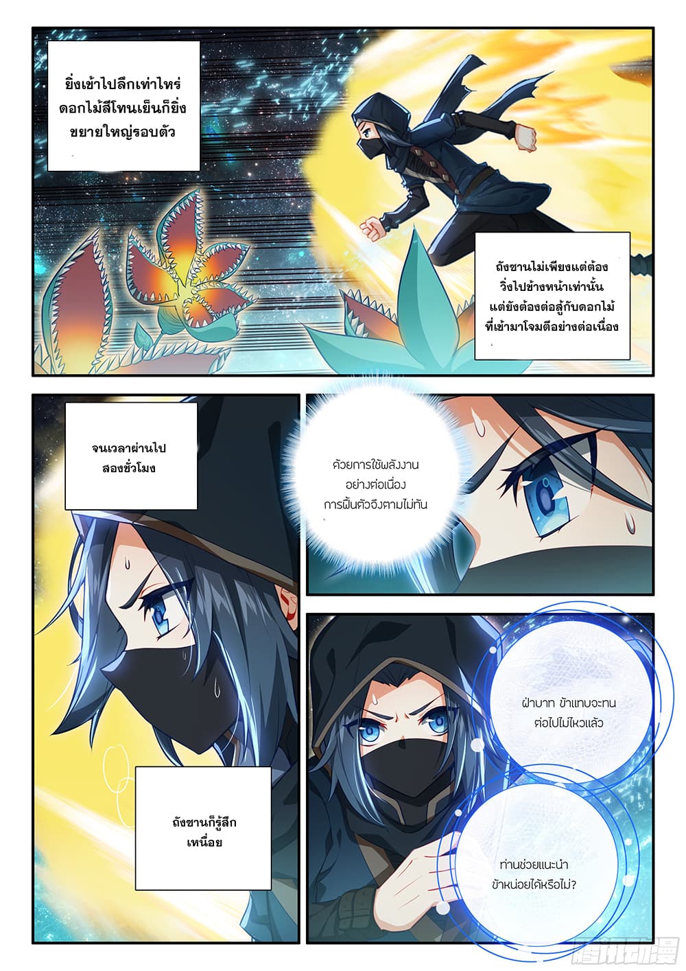 อ่านการ์ตูน Douluo Dalu 5 Rebirth of Tang San 153 ภาพที่ 15