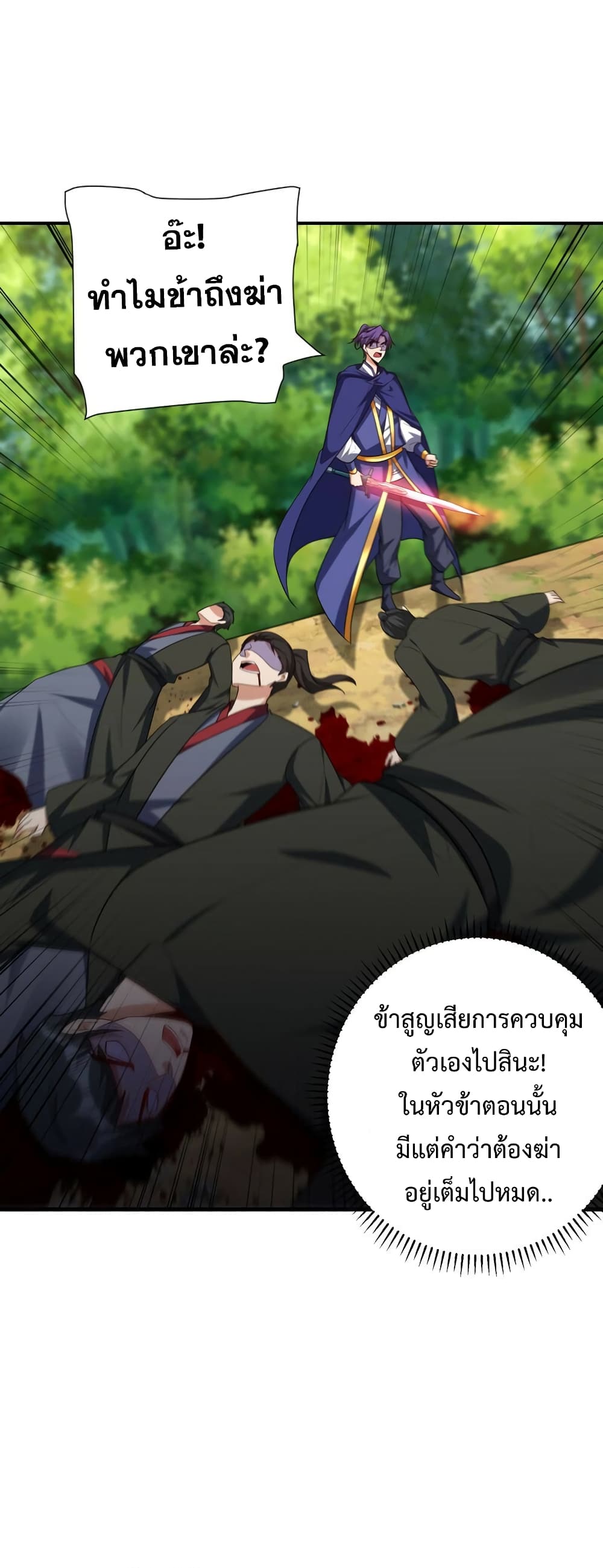 อ่านการ์ตูน Rise of The Demon King 288 ภาพที่ 17