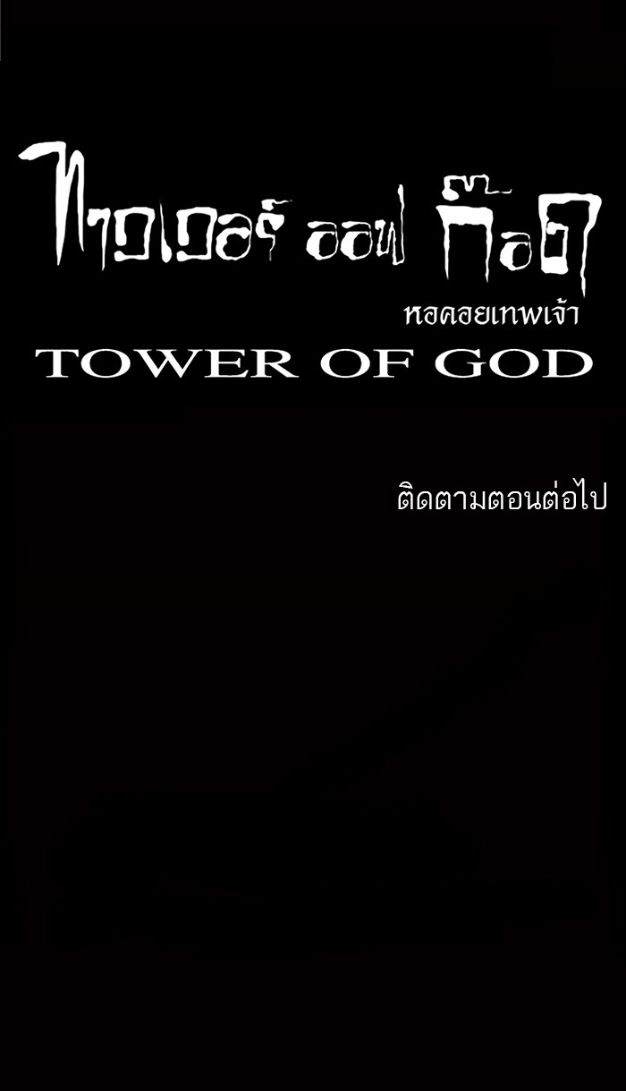 อ่านการ์ตูน Tower of God 24 ภาพที่ 42