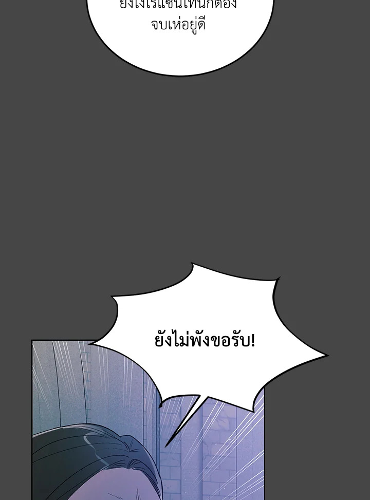 อ่านการ์ตูน A Way to Protect the Lovable You 53 ภาพที่ 78