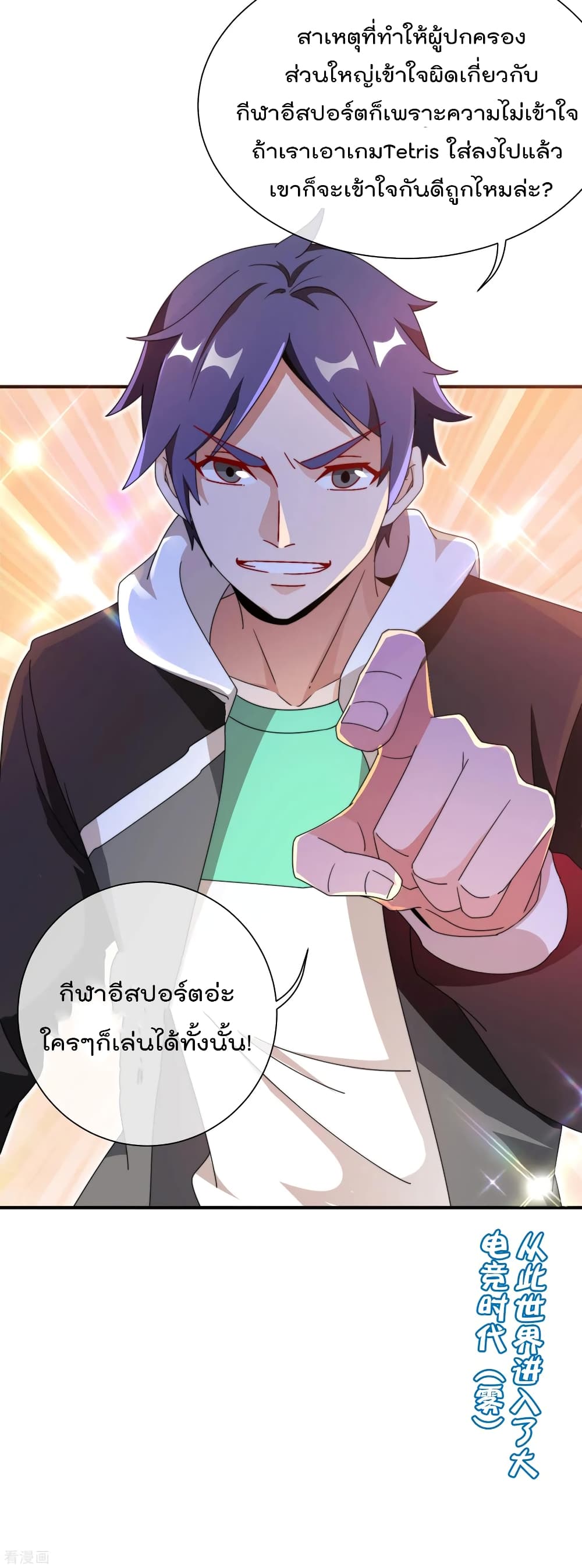 อ่านการ์ตูน I am The Richest in The World ! 198 ภาพที่ 38