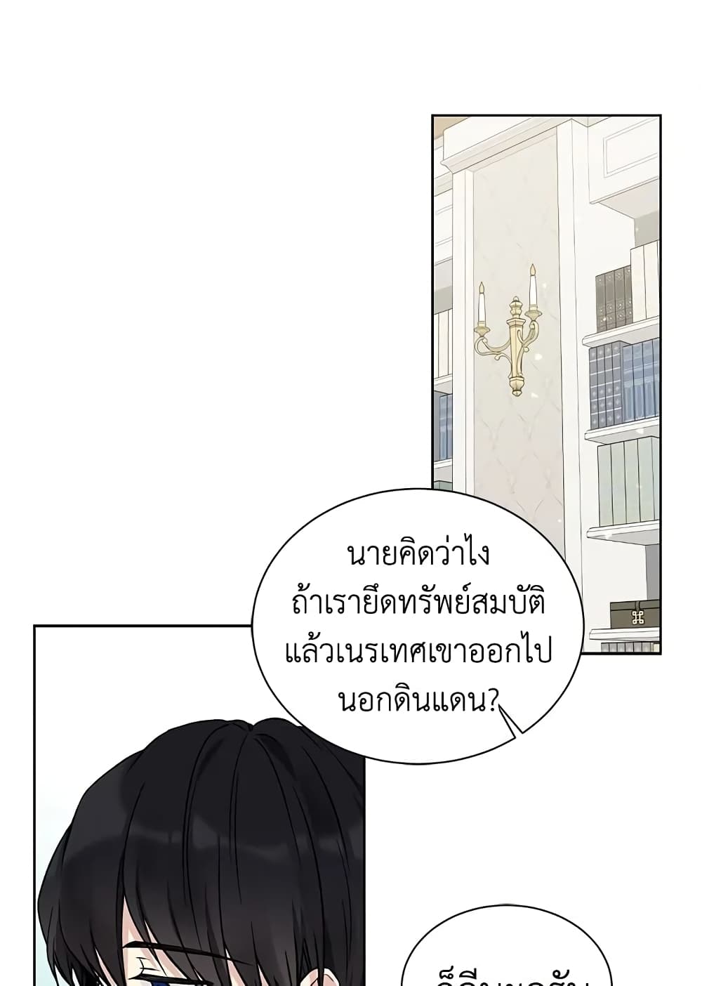 อ่านการ์ตูน The Viridescent Crown 19 ภาพที่ 25