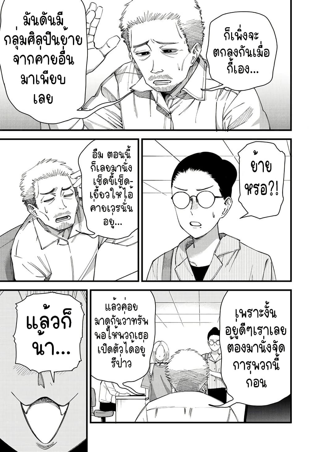 อ่านการ์ตูน Beat & Motion 9 ภาพที่ 3