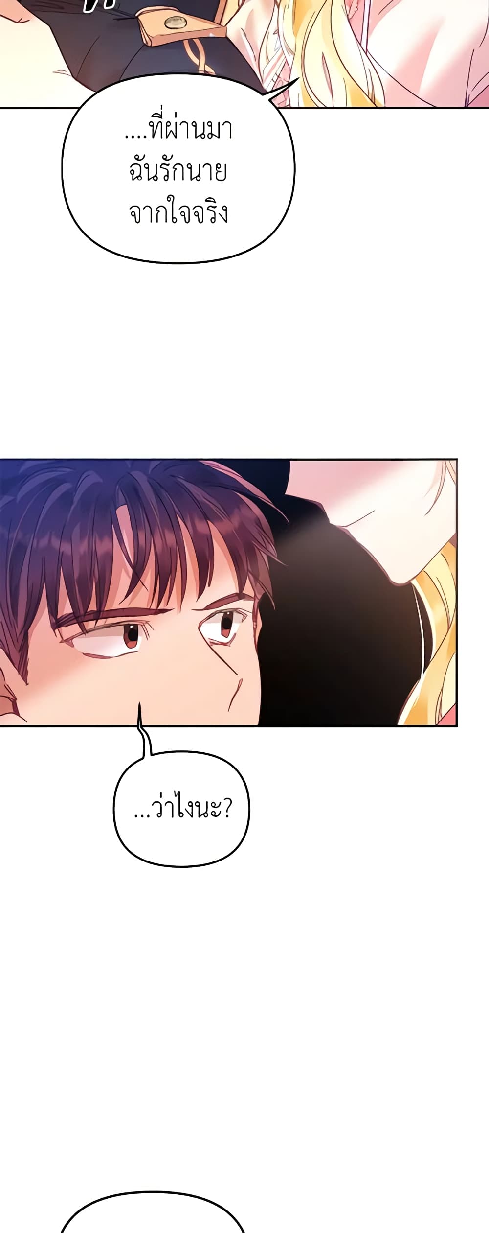 อ่านการ์ตูน Finding My Place 18 ภาพที่ 56