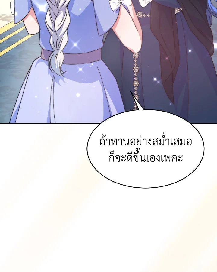 อ่านการ์ตูน Evangeline After the Ending 40 ภาพที่ 64