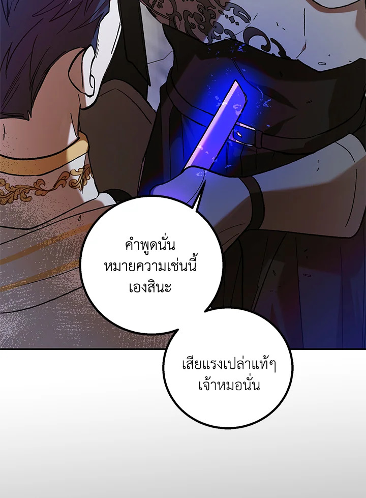 อ่านการ์ตูน A Way to Protect the Lovable You 66 ภาพที่ 6