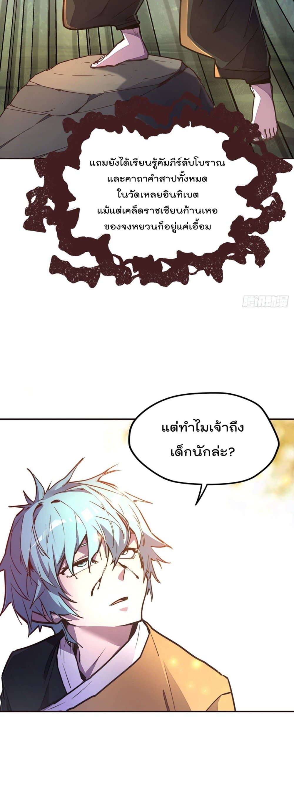 อ่านการ์ตูน Life And Death 93 ภาพที่ 15