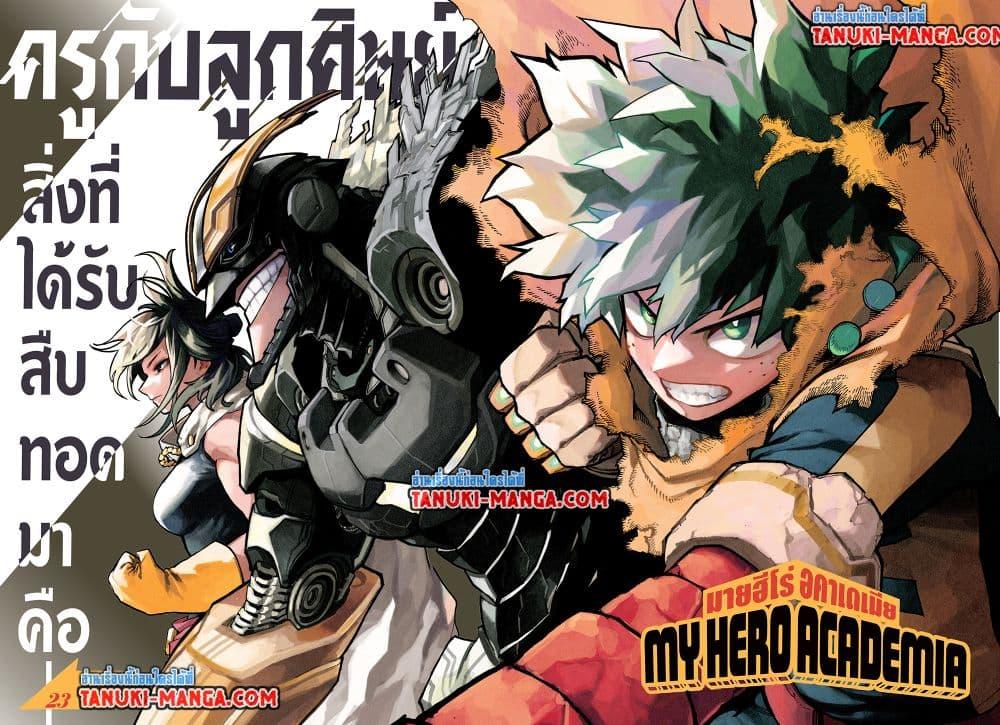 อ่านการ์ตูน Boku no Hero Academia 403 ภาพที่ 1