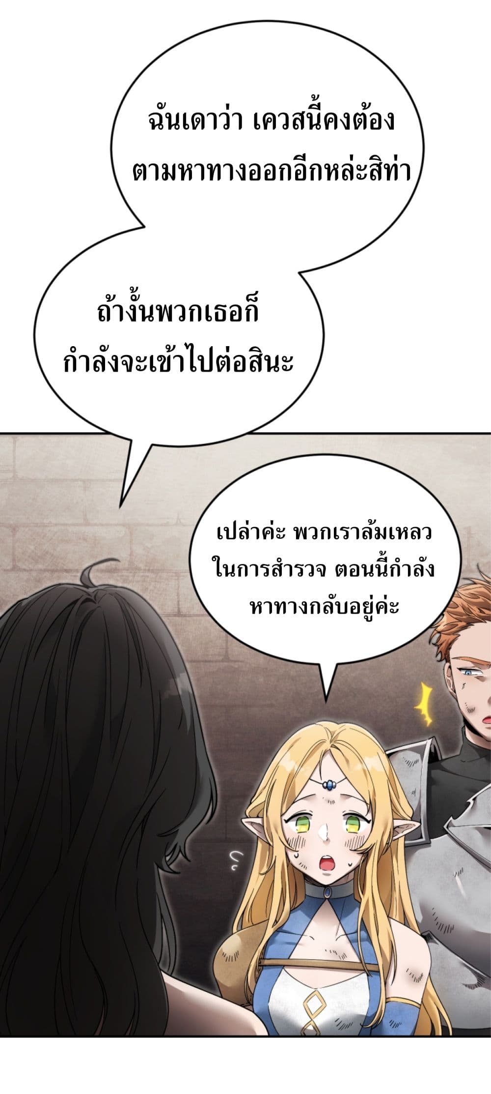 อ่านการ์ตูน How To Live At The Max Level 3 ภาพที่ 21