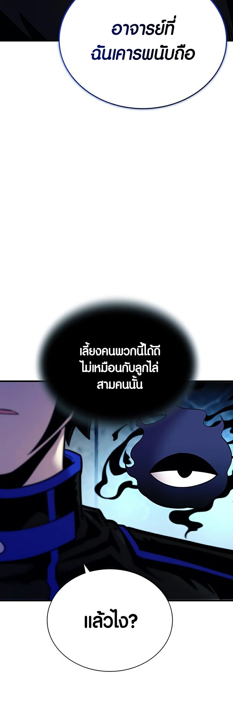 อ่านการ์ตูน Villain To Kill 110 ภาพที่ 55