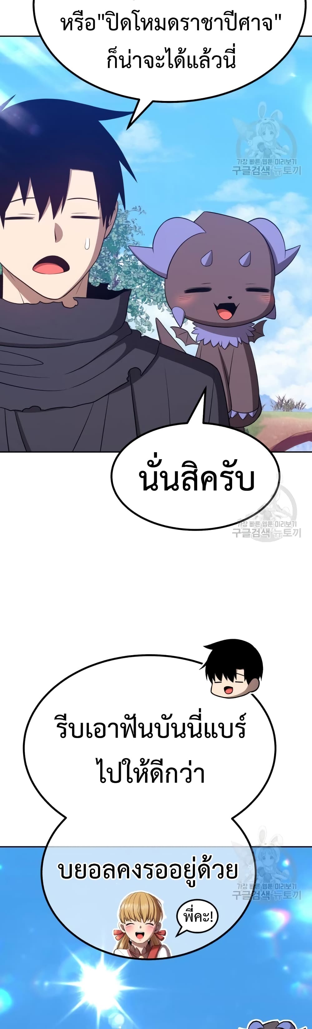 อ่านการ์ตูน +99 Wooden Stick 37 ภาพที่ 70