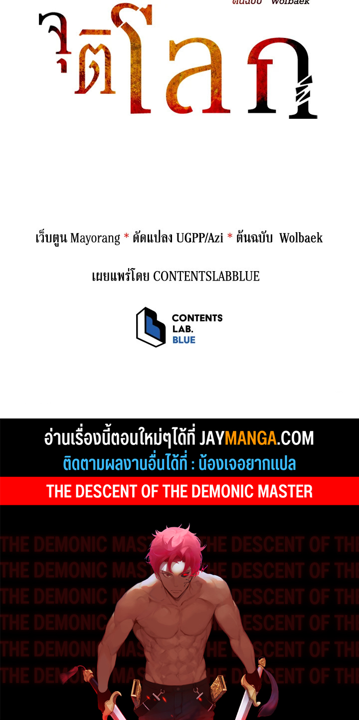 อ่านการ์ตูน The Descent of the Demonic Master 116 ภาพที่ 111