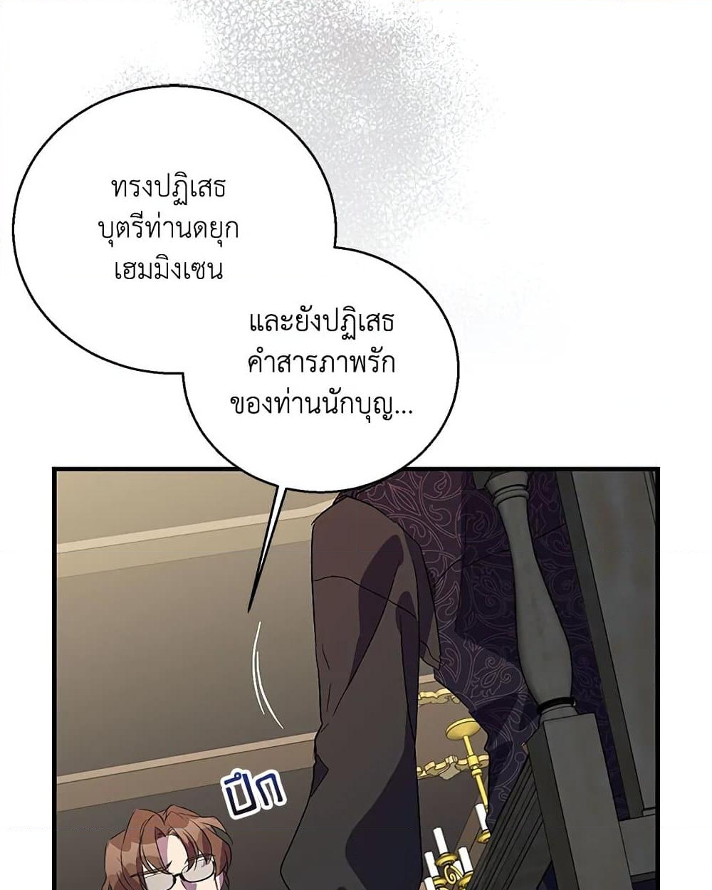 อ่านการ์ตูน I’m a Fake Saintess but the Gods are Obsessed 26 ภาพที่ 8